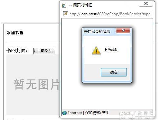 Java组件commons fileupload实现文件上传功能3