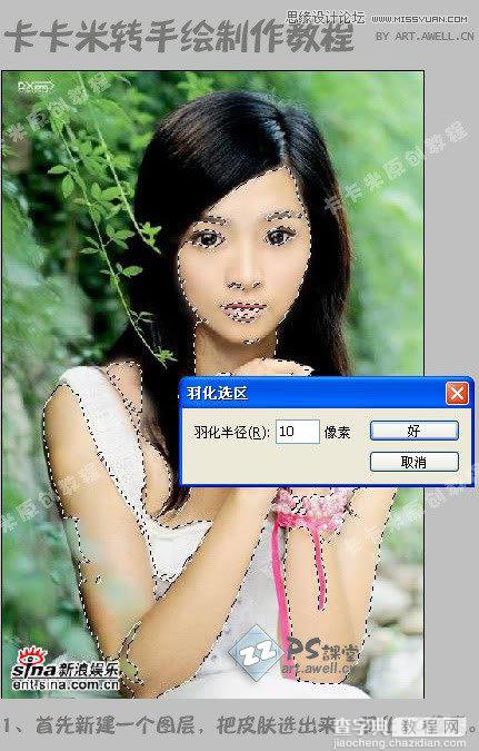 Photoshop将美女人像打造出手绘效果3