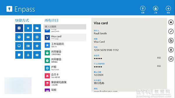 WP8.1/Win10/Windows10 PC平台提供密码管理《Enpass》限时免费下载1