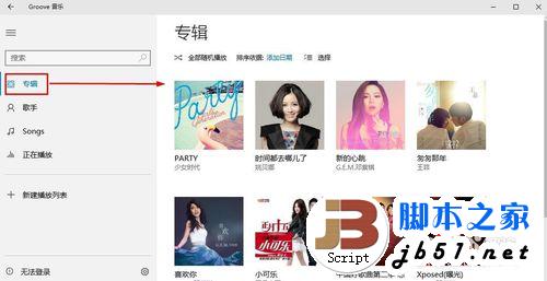 Win10自带Groove音乐播放器怎么使用?8