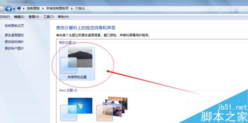 win7系统怎么更换电脑桌面壁纸呢?8