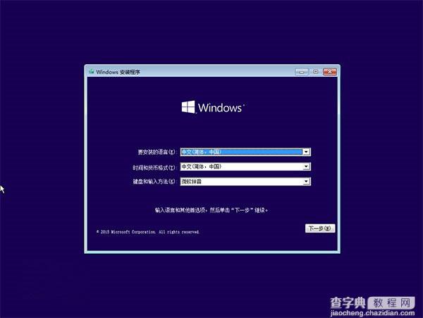 Win10 TH2正式版怎么升级？Win10 TH2正式版U盘安装方法详解10