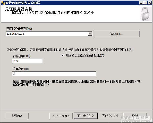 SQL Server 2008 数据库镜像部署实例之三 配置见证服务器5