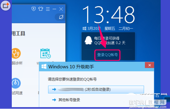 win10升级助手怎么卸载？win10升级助手卸载方法1