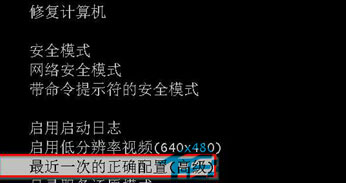 Win7强制关机后突然无法重新启动的解决办法2