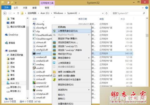 Win8系统文件损坏或丢失怎么办？ Win8系统文件损坏或丢失的解决方法1