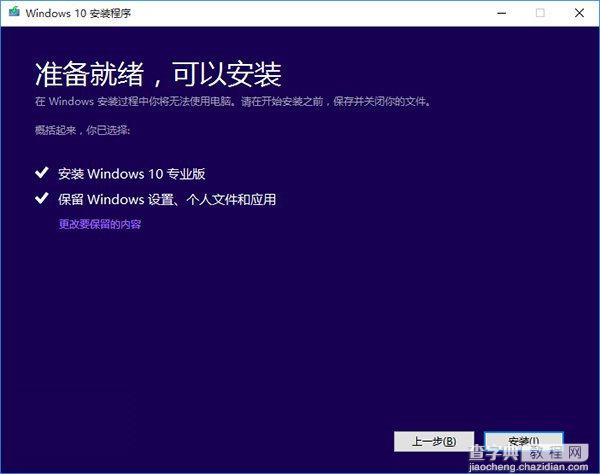 三种方法升级Win7/8.1到Win10 TH2正式版图文教程6