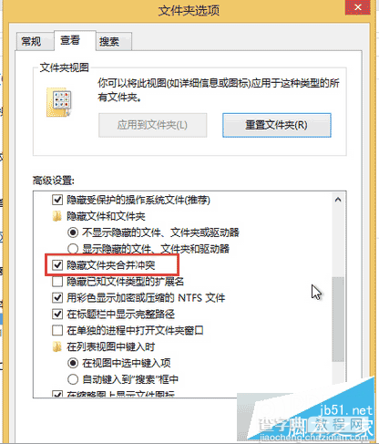 win8系统复制同名文件弹出提醒窗口关闭方法3