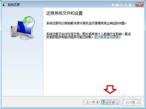 Windows7怎么备份系统?3