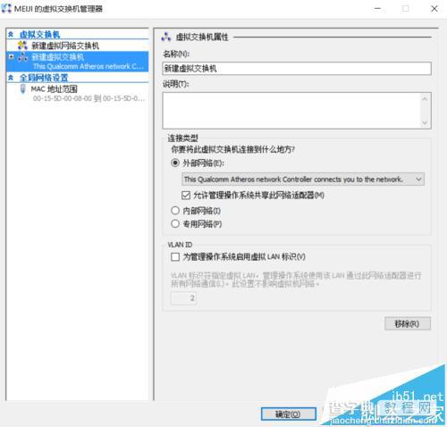 Win10系统自带虚拟机Hyper-v联网解决方法5