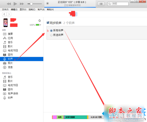 win7系统使用ituns设置iphone铃声图文教程10