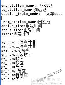 java抓取12306信息实现火车余票查询示例6