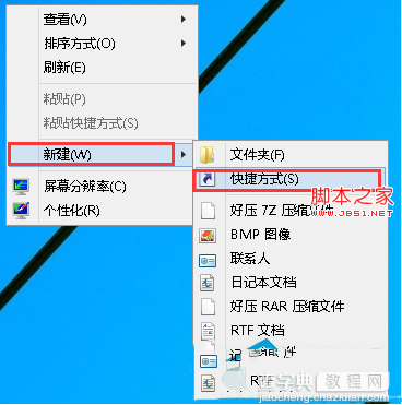 win8系统能一键休眠吗？win8系统设置一键休眠的详细图文步骤1