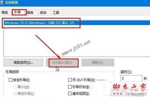 升级Win10系统后每次开机都要选择Windwos10才能进系统的原因及两种解决方法4