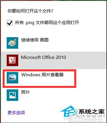 Win8窗口化查看图片用窗口的方式打开图片5