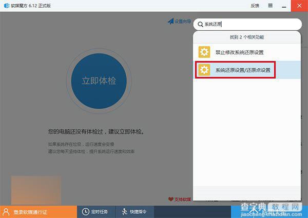 Win10如何创建还原点及系统还原完全攻略1