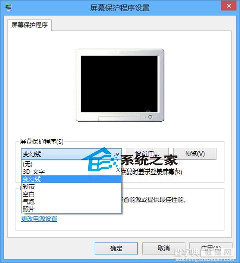 Win8.1如何根据需要设置屏幕保护程序3