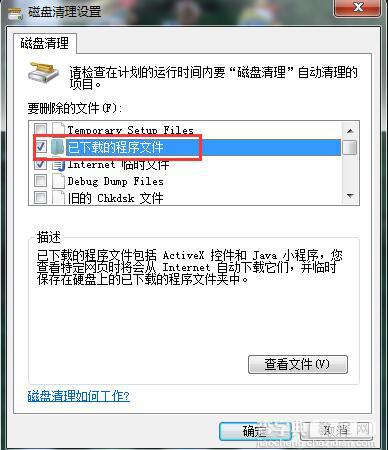 Win7磁盘清理命令图文教程2