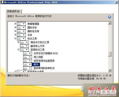 win7系统运行word提示Word断字功能不可用请运行Microsoft Office安装程序的解决方法5