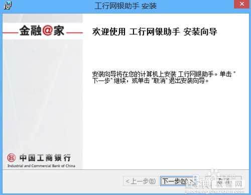 win8.1安装工行网银助手出现错误的解决办法介绍5