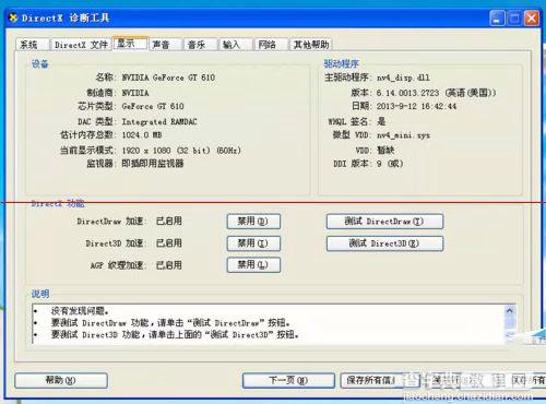 directX错误怎么解决？winXP系统显卡正常运行却无法玩游戏情况的解决方法介绍5