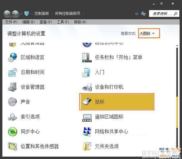 Win7系统怎么提高鼠标精确度？Win7提高鼠标精确度的方法3