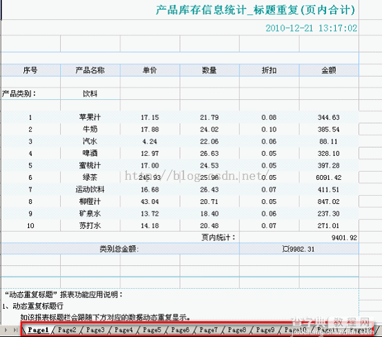 Java FineReport报表工具导出EXCEL的四种方式3