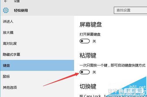 win10粘滞键是什么? win10粘滞键的设置使用教程7