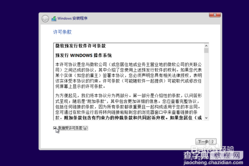 windows10 9926怎么安装?win10系统安装图解6