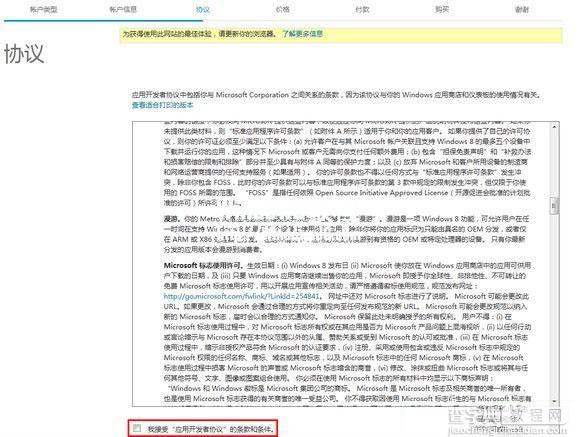 Windows8中文版学生开发者注册账号流程4