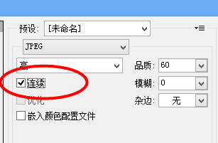 PhotoShop制作渐进式JPEG的方法4