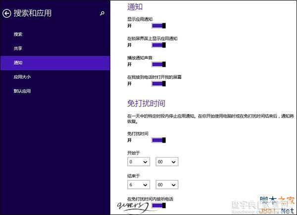 Win8.1没有推送通知怎么办？Win8.1没有推送通知的解决方法2