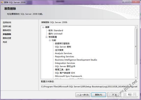 Sql Server 2008完全卸载方法(其他版本类似)第1/2页10