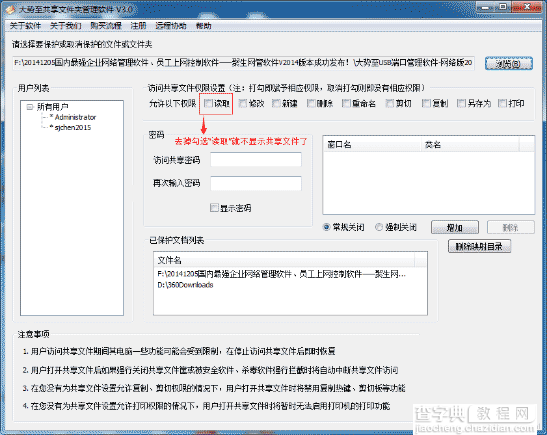 Win7如何隐藏共享文件夹、怎样隐藏用户没有权限访问的共享文件夹1