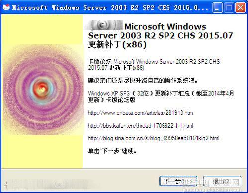 Windows Server 2003 SP2 更新补丁汇总终极版 2015年7月篇1