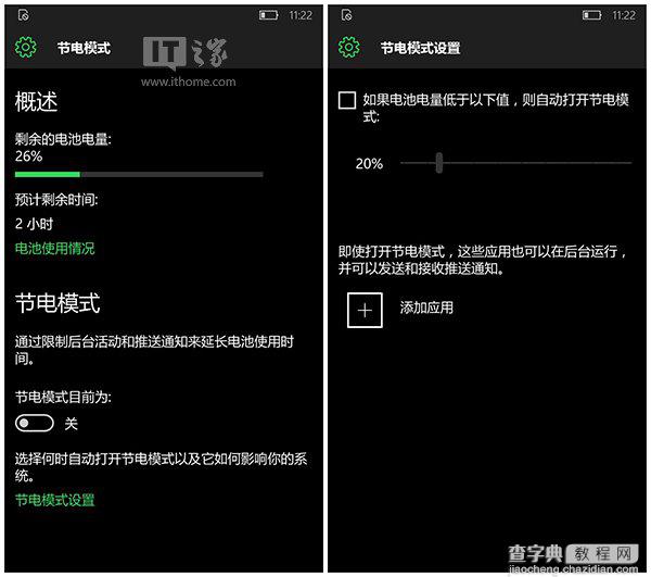 Win10 Mobile预览版10166：用户可批量添加节电模式在后台应用1