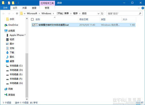 如何设置自动删除Win10系统的临时文件 Win10临时垃圾文件自动删除图文方法4