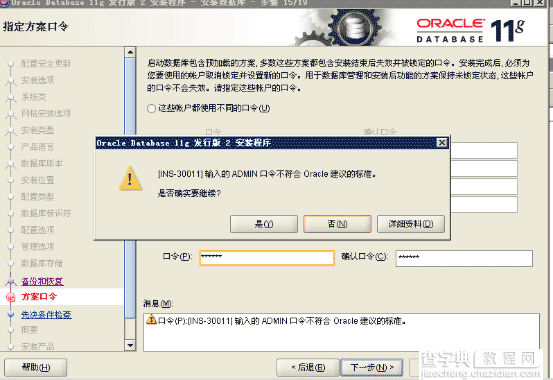 windows下oracle 11g r2 安装过程与卸载详细图解21