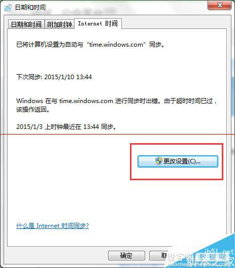 Windows时间同步时出错该怎么解决？9