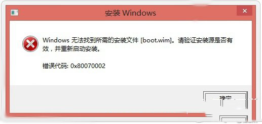 Win10升级失败提示找不到boot.wim安装文件的解决方法2
