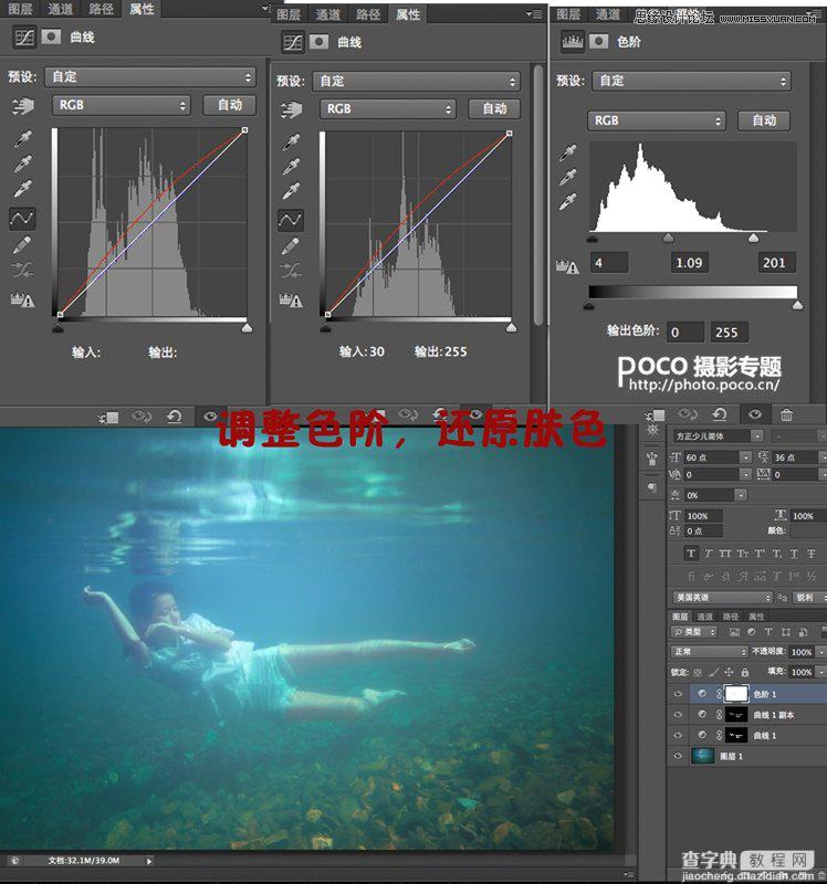 Photoshop调出蓝色梦幻的水下摄影效果图3
