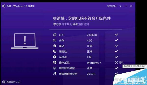 百度win10直通车检测系统语言必须为简体中文的解决方法1