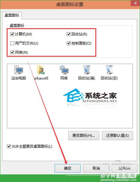 如何在Win10桌面上添加应用图标显示出我们常用的图标4