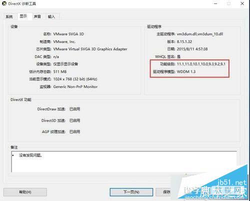 Win10系统如何查看显卡是否支持DX12?5