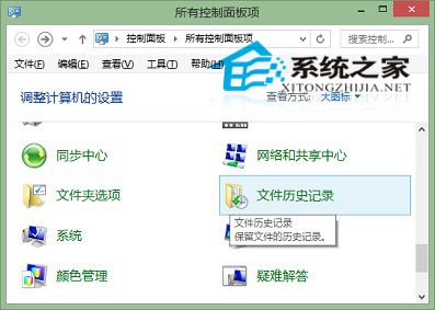 Win10文件历史记录备份的文件目录中设置排除文件夹1