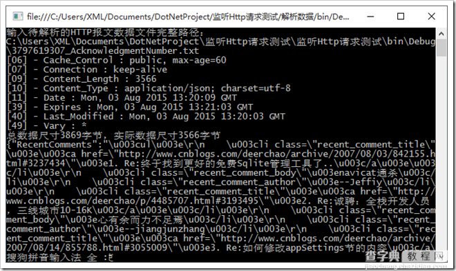 C#如何解析http报文3