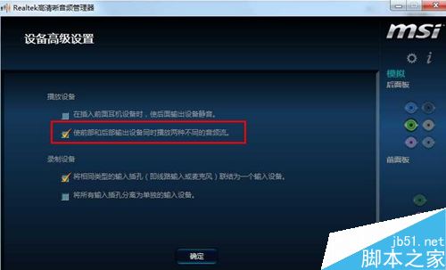 如何解决Win7系统音箱和耳机分别使用不同音量的方法3