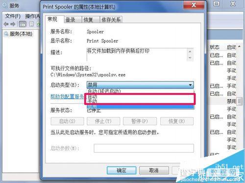 [两种方法]win7系统的打印机服务如何启动?9