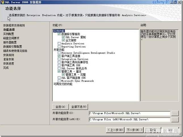 SQL Server 2008 安装和配置图解教程(附官方下载地址)20