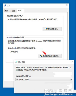 win10预览版10125中文语言包安装及乱码解决办法12